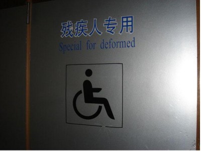 Special toilet